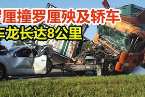 羅釐撞羅釐殃及轎車-交通阻塞-車龍長達8公裡