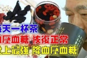 最強「降血壓血糖秘方」只需要每天一杯茶，半個月血壓血糖就恢復正常！