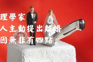 心理學家：女人主動提出離婚，原因無非有四點