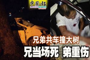 2018-12-31:詩巫,兄弟共車撞大樹-兄當場死-弟重傷!!!