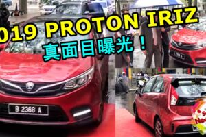 2019PROTONIRIZ真面目曝光！將會導入類似X70的「HiProton!」！