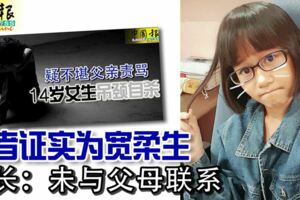 死者證實為寬柔生校長：未與父母聯系