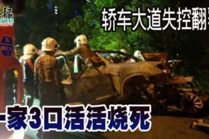 寶馬轎車失控猛撞防護欄後起火，3人夾困在車內活活被火燒死！