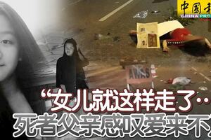 「女兒就這樣走了…」死者父親感嘆愛來不及......