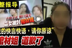 完整報導：棺材姐道歉了「直播賣衣叫人睡棺材」"我的快言快語，請你原諒".......一罵而紅棺材等變紅字