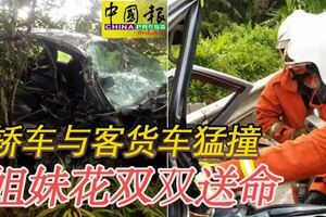 轎車與客貨車豪雨中猛撞　，姐妹花雙雙送命！