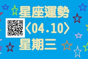 雙子座擅用智慧得財的一天，有點賭運，適合去賭需要分析、計算的領域，例如：股票、賭馬等等