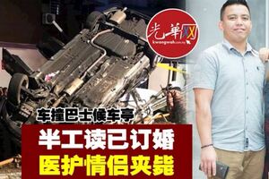 車撞巴士候車亭半工讀已訂婚醫護情侶夾斃