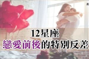 「這種愛情，我不要！」12星座不能接受「這種愛情」，遇到了也很難繼續愛下去！