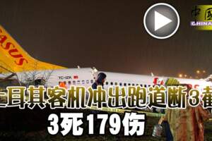 土耳其客機沖出跑道斷3截3死179傷