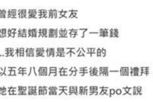 交往五年八個月慘被戴綠帽，分手後竟「花15萬幫忙養小王」...綠光男暴怒