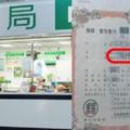 台北女子拿著「七千億支票」來到郵局，沒想到郵局的態度竟是......最後結局更令所有人傻眼！