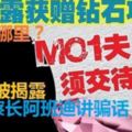 阿班迪是否有詢問，「馬來西亞一號官員妻子」，這個22克拉的粉紅鑽石項鏈如今在哪裡？