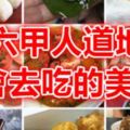 馬六甲人道地人才會去吃的美食！