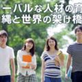 日本政府提供台灣人「住日本學日語」的超贊留學生名額，不但「機票、學費全免」每個月還補助2萬元！