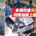 車禍傷者無法說話網民拍攝上載尋家屬