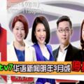 【即將走入歷史？】ntv7華語新聞明年3月或停播？原因竟然是這樣！