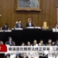 速報！世大運閉幕後政府宣佈「國體法三讀通過」，總統談「不改對不起選手」未來不再由少數人把權！