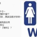 他尿急在日本跟店員說WC，沒想到最後卻被帶到「這個地方」超悲劇！