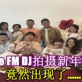 OneFMDJ拍攝新年MV竟然出現了......