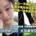 老公月薪僅RM500，大馬美女仍嫁給他！還說夫妻之間，不就是要共同患難的嗎？