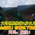 大馬明星抱著2歲女兒在「無安全措施」的情況下跳高空彈跳！網民：腦殘！