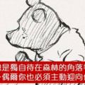 《小熊維尼》19個讓人讀完後都會默默擦去眼角淚水的人生格言。