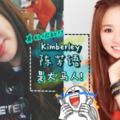 原來她是Malaysian！爆紅《愛你》原唱Kimberley陳芳語竟然是砂拉越人！網民：還以為她是台灣人捏~