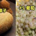 「10種水果被脫光光的樣子」草莓被剝光後超倒胃口！