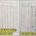 教師要求學生日誌裡寫漢字「於是超狂學生重寫了只有漢字的日誌～」