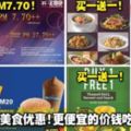 吃貨們注意！這個7月超多美食優惠！更便宜的價錢吃更多的好料！