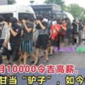 為了每月10000令吉高薪，華裔青年誘使他人「合法貸款」，如今被控上庭！