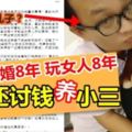 【大馬渣男真多!】'馬來西亞油王兒子'老婆懷孕就出去玩女人!離婚後留一屁股債還『討錢養小三』!(內有音頻)