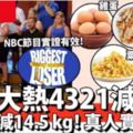 免節食！個半月減14.5kg食譜！實用「4321健康減肥餐單」公開