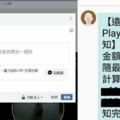 小心被騙！她玩這款「臉書測試遊戲」被強制扣款　簡訊通知「2580元交易成功」欲哭無淚