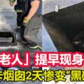 「聖誕老人」提早現身？笨賊卡煙囪2天慘變「黑碳」！