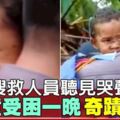 【印尼海嘯】搜救人員聽見哭聲5歲童受困一晚奇跡獲救。增至281死逾千傷　恐再有新一輪海嘯