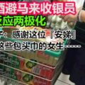 華婦買啤酒避開馬來收銀員　網民反應兩極化