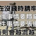 人在「低潮時」很容易「越混越窮」！　對事的「態度」決定你的「格局和品格」，想「改變命運」並不難