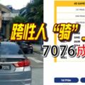 菲律賓籍人大鬧吉隆坡市中心金三角,「騎」上車頂7076成紅字