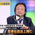 影》藍營誇賴清德 王世堅「驚語這4字」給賴清德...全場笑瘋！