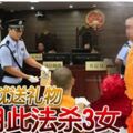 閉眼我就送禮物男用此法殺3女