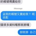 facebook帳號被盜用，還遭對方傳訊勒索...最新的詐騙手法！？