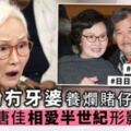 74歲雪妮演技再受肯定，為愛舍花旦身份，相愛半世紀日日陪其開工