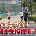 電動踏板車又奪命！騎士失控摔倒不治