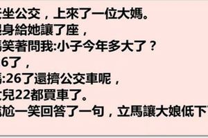 男子坐公車好心讓座，沒想到卻被大媽嫌棄，他尷尬地說了「一句話」讓大媽立馬低下了頭！！