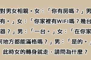 去相親的男子很驕傲表示「家裡WIFI訊號超強」，沒想到女子竟然「轉頭就走」...看懂的人都已經看透人世間的悲哀了！