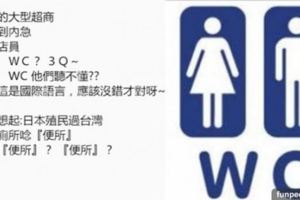 他尿急在日本跟店員說WC，沒想到最後卻被帶到「這個地方」超悲劇！