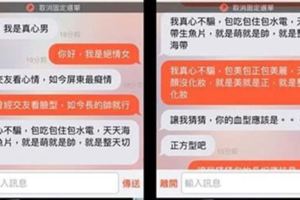 真心男跟絕情女一來一往「攻防戰」　對穿腸內容狂到笑翻網友