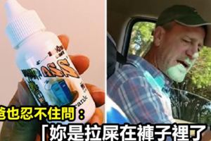 女兒在車裡使用「屁噴霧」惡作劇　老爸臉歪掉狂飆髒話